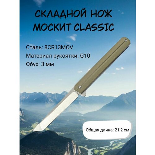 Нож складной флиппер Five Pro Москит