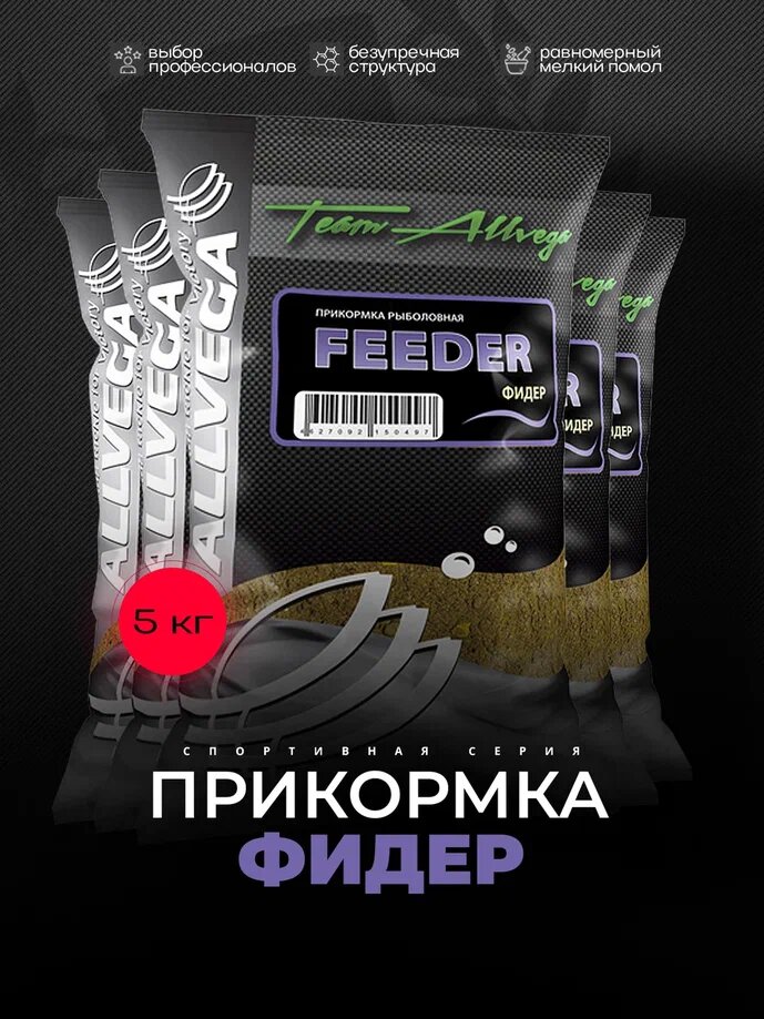 Прикормка ALLVEGA "Team Allvega Feeder" 1кг (фидер) 5 пакетов по 1 кг.