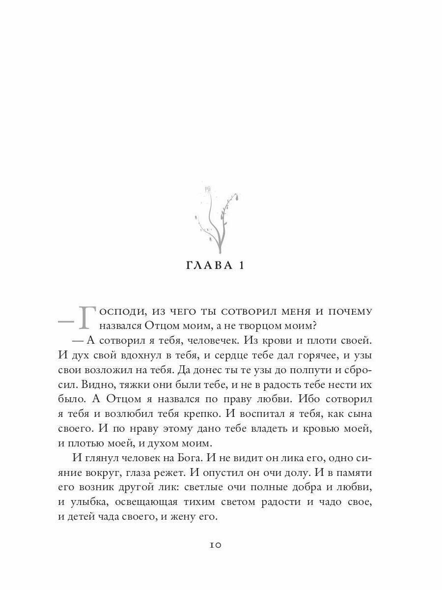 Книга бытия. Предсказание будущего человечества 2034 год. Часть 1 - фото №7