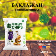 Овощные чипсы из Баклажанов Ареги", Армения