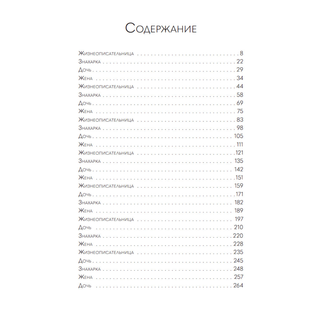 Красные часы (Зумас Лени) - фото №13