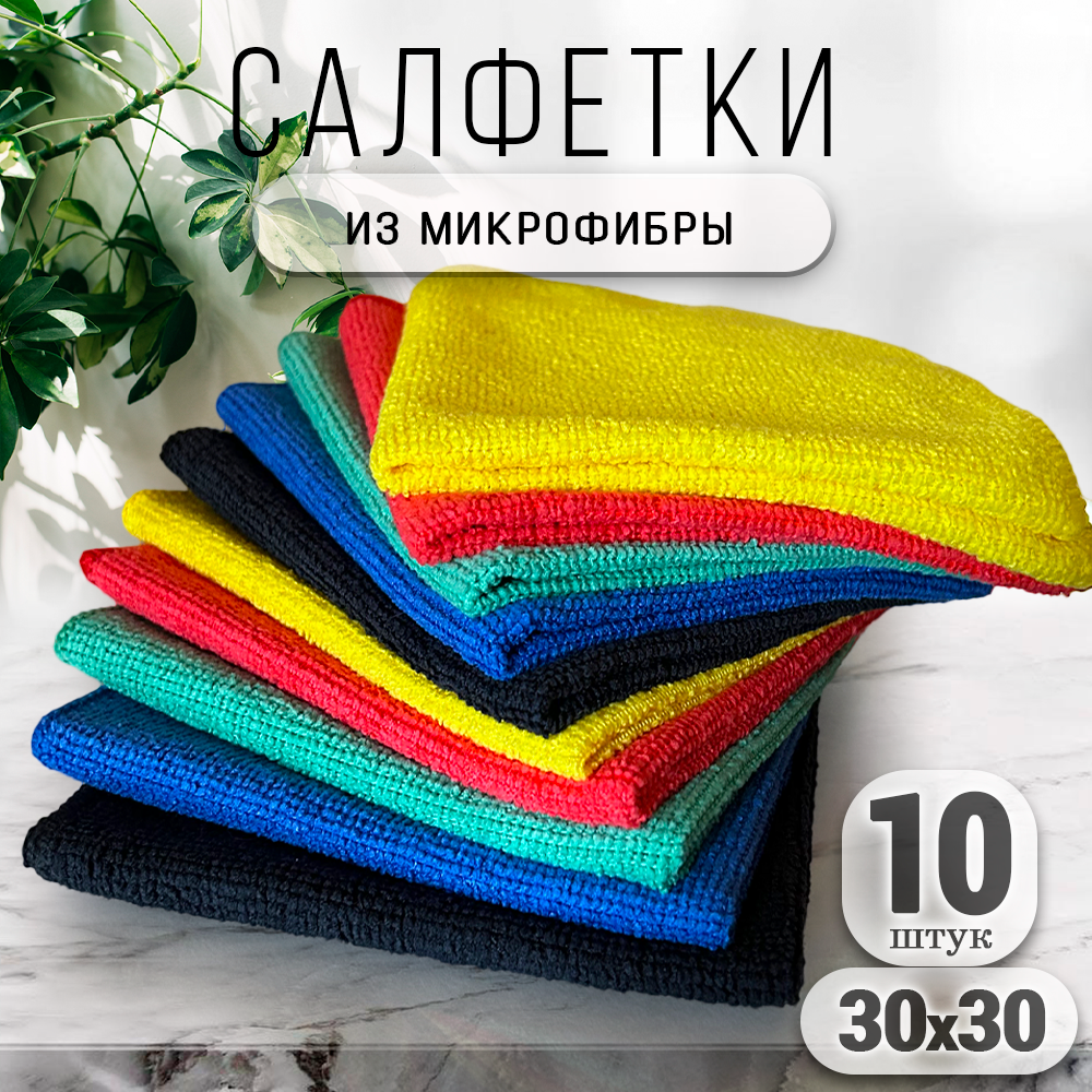 Салфетки для уборки из микрофибры универсальные 30х30 см 10 шт. в упаковке цвет графитовый черный