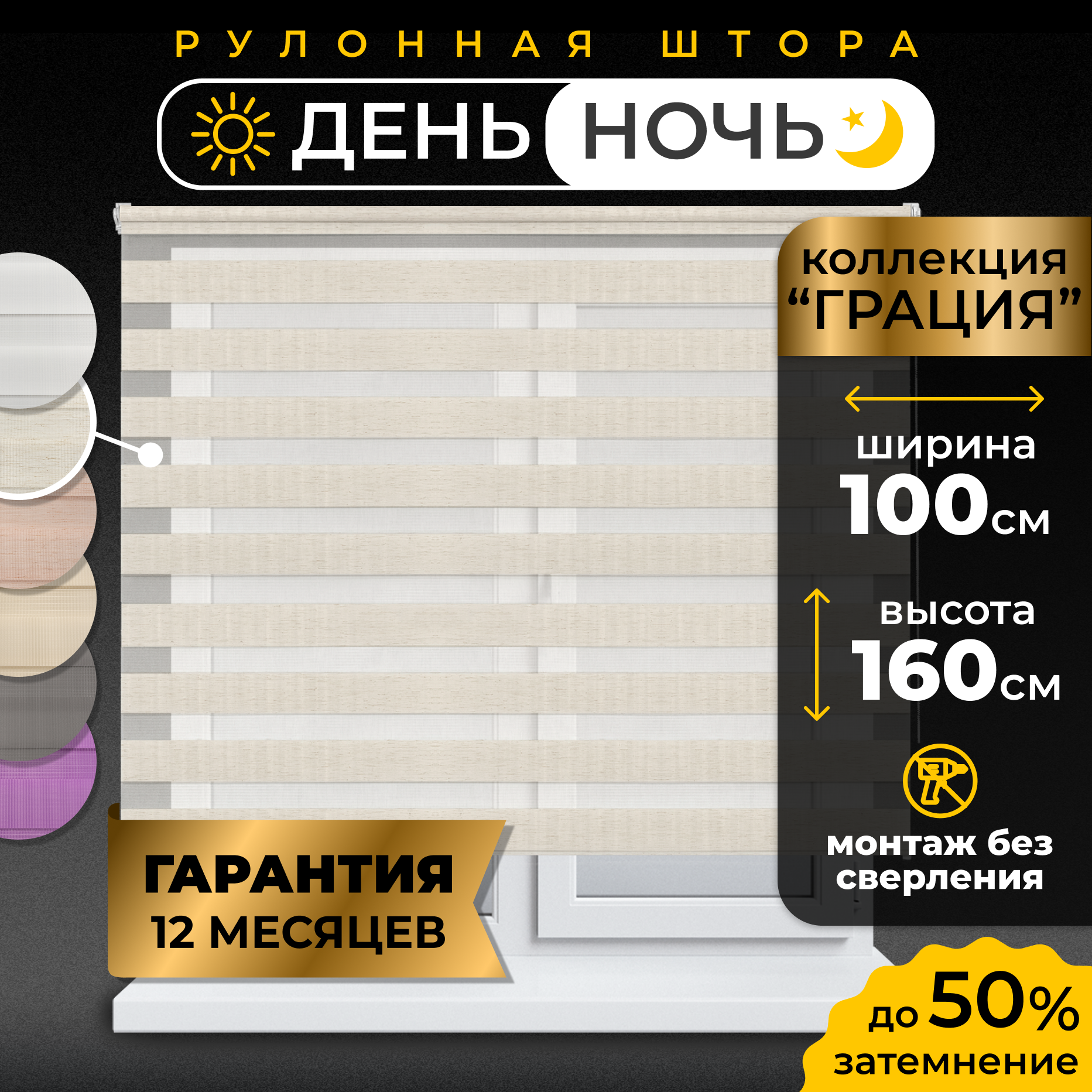 Рулонные шторы LM DECOR "Грация" 09 День/Ночь Лён 100х160 см