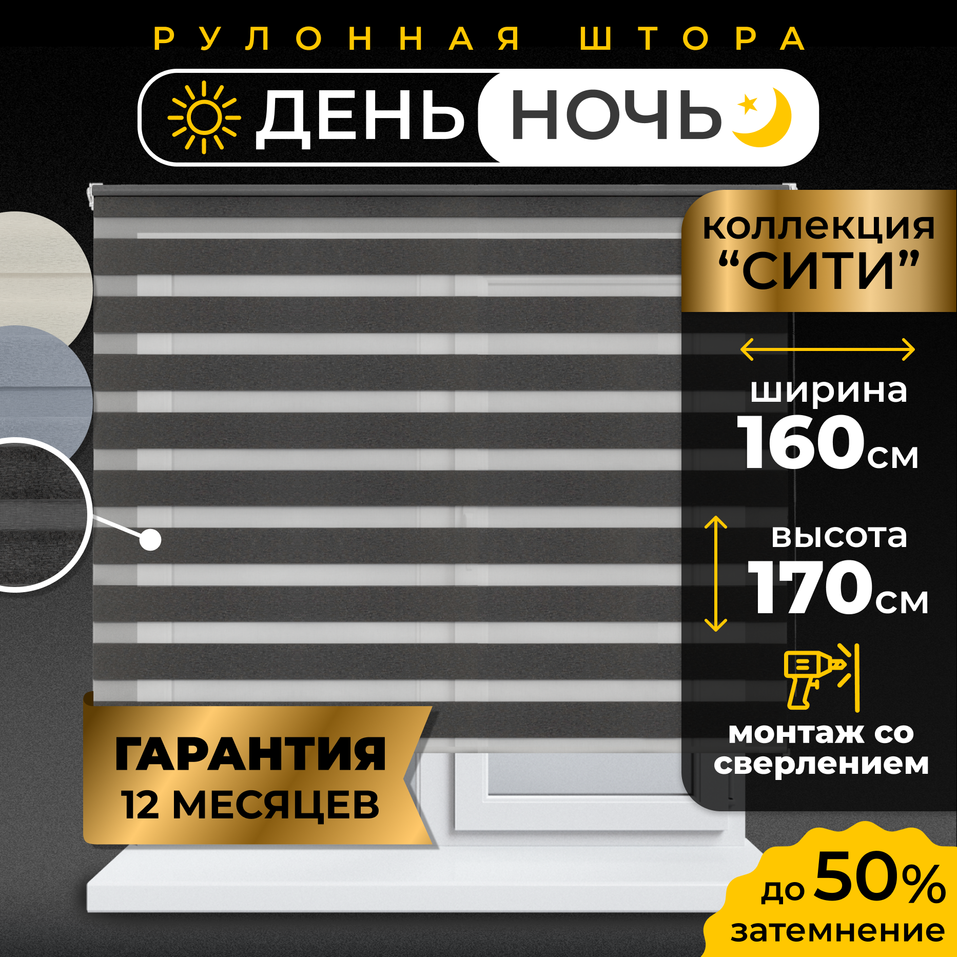 Рулонные шторы LM DECOR "Сити" 03 День/Ночь Графит 160х170 см