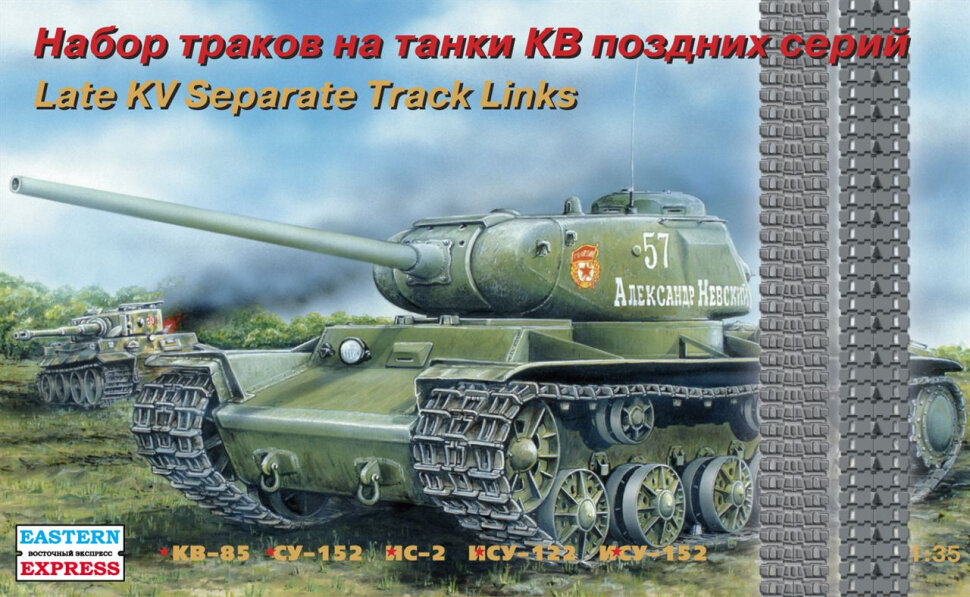 Миниатюры Набор траков на танки КВ поздних серий (1/35) EE35104
