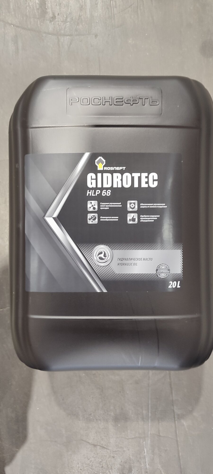 Гидравлическое масло ROSNEFT Gidrotec HLP 68, 20L