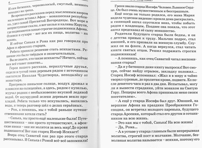 Каникулы в монастыре (Рожнева Ольга Леонидовна) - фото №13