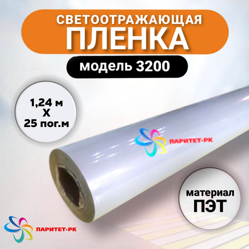Серая светоотражающая пленка самоклеющаяся в рулоне 1,24 x 25 м для дорожных знаков, рекламы