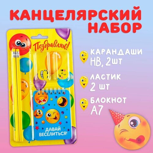 Канцелярский набор «Поздравляю», карандаши 2 шт, ластики 2 шт, блокнот подарочный набор friends канцелярский набор бутылка блокнот