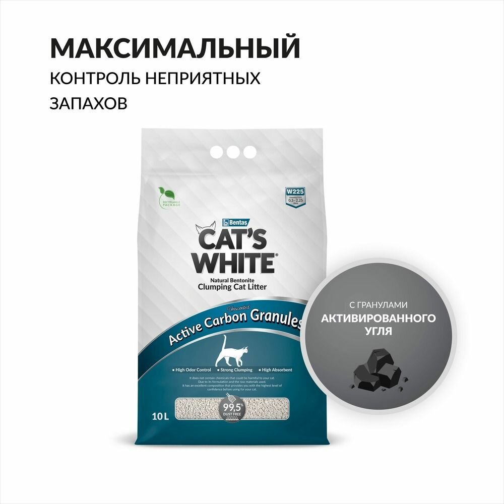 Cat's White Active Carbon Granules комкующийся наполнитель с гранулами активированного угля для кошачьего туалета (10л)