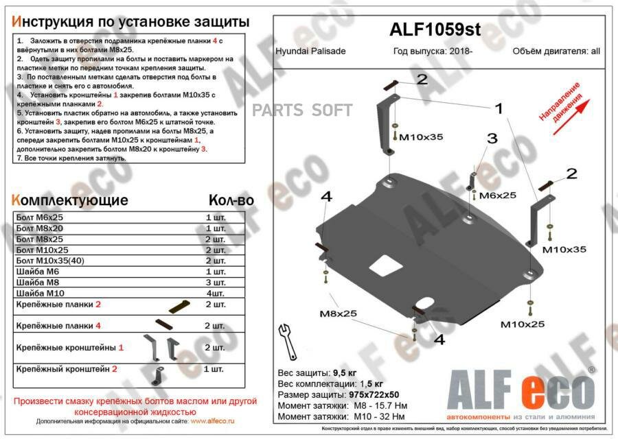 ALFECO ALF1059ST Защита картера двигатея и кпп дя Hyundai Palisade 2020- V-all (стаь 2 мм)