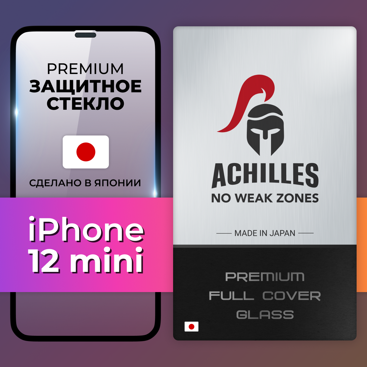 Защитное стекло Achilles 5D на телефон Apple iPhone 12 mini / Противоударное стекло для смартфона Эпл Айфон 12 мини (Черный)