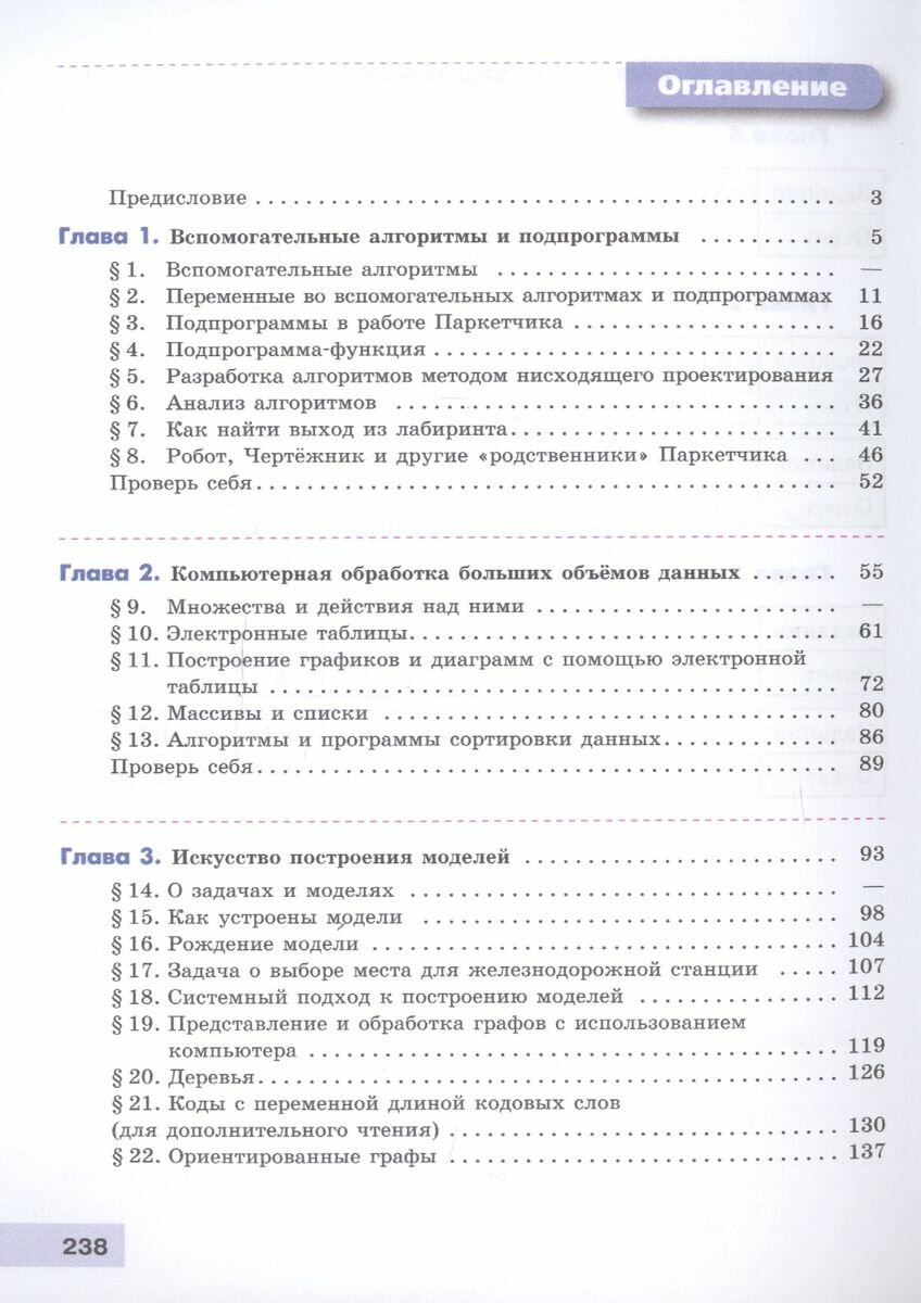 Информатика 9кл [Учебник] (Гейн Александр Георгиевич; Юнерман Нина Ароновна) - фото №5