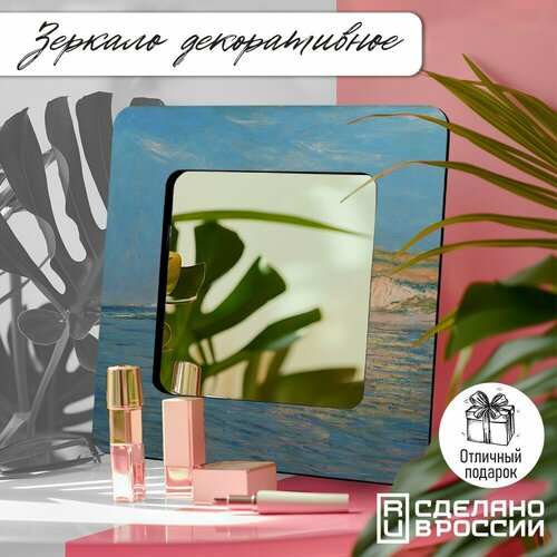Зеркало интерьерное с принтом картины Клод Моне Пейзаж море пастель Отлив в Пурвиле - 324 1990₽