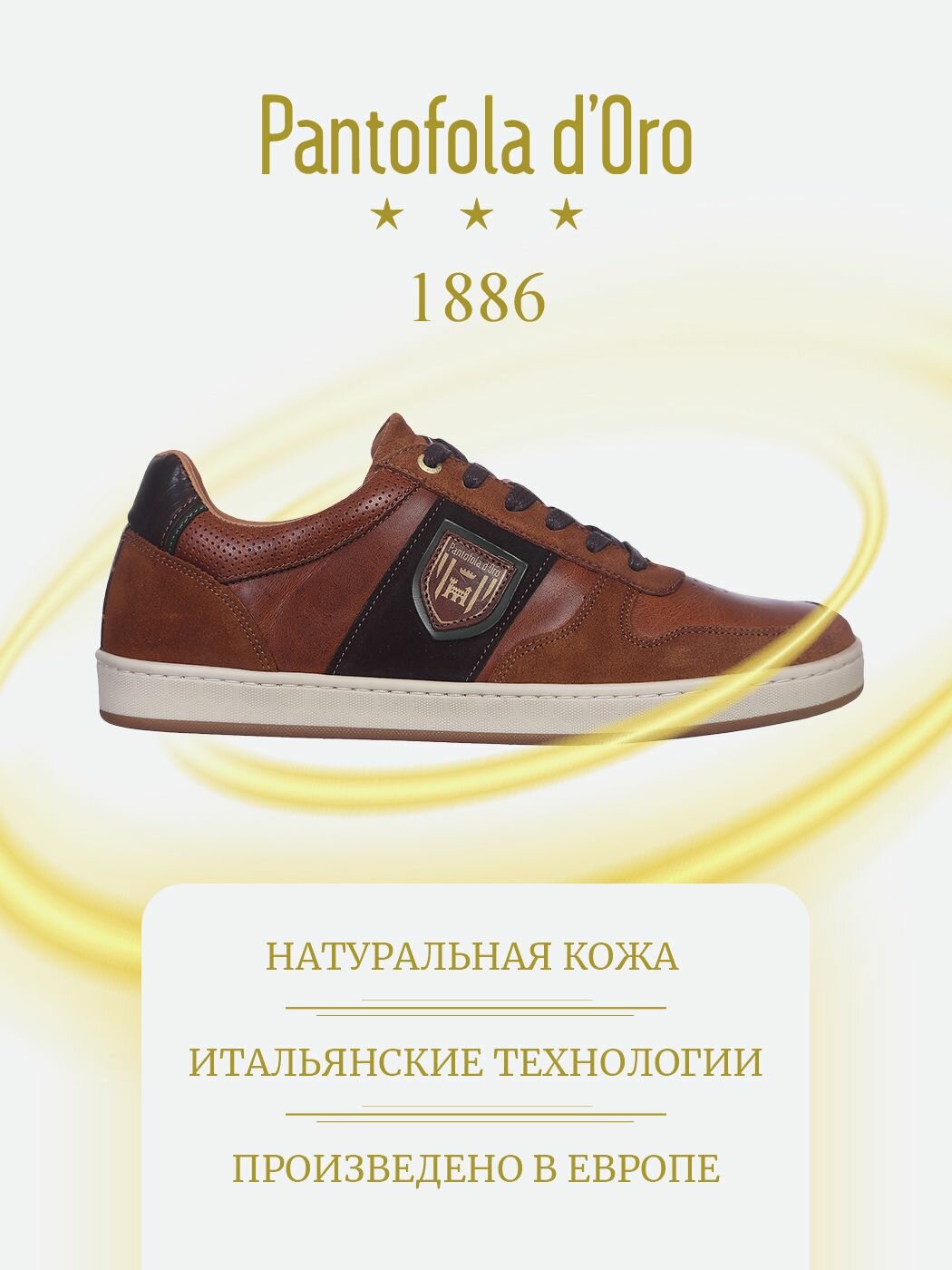 Кеды Pantofola D'Oro, размер 46, коричневый