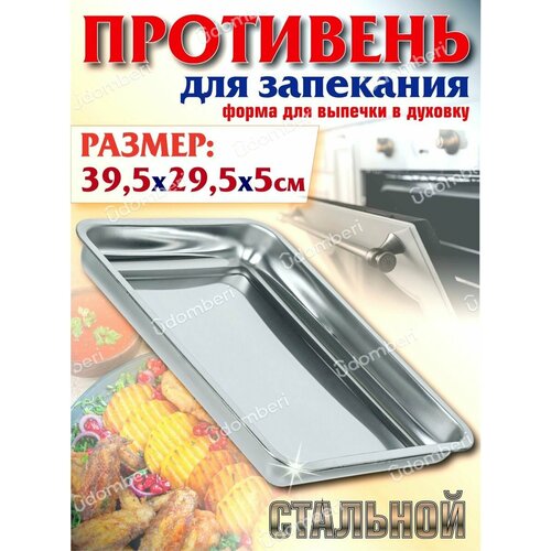 Противень для запекания 395х295см форма выпечка в духовке 1006₽