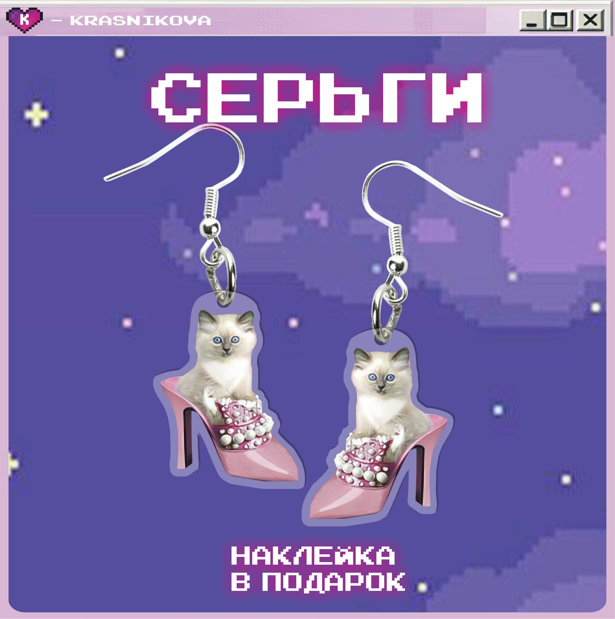 Серьги KRASNIKOVA