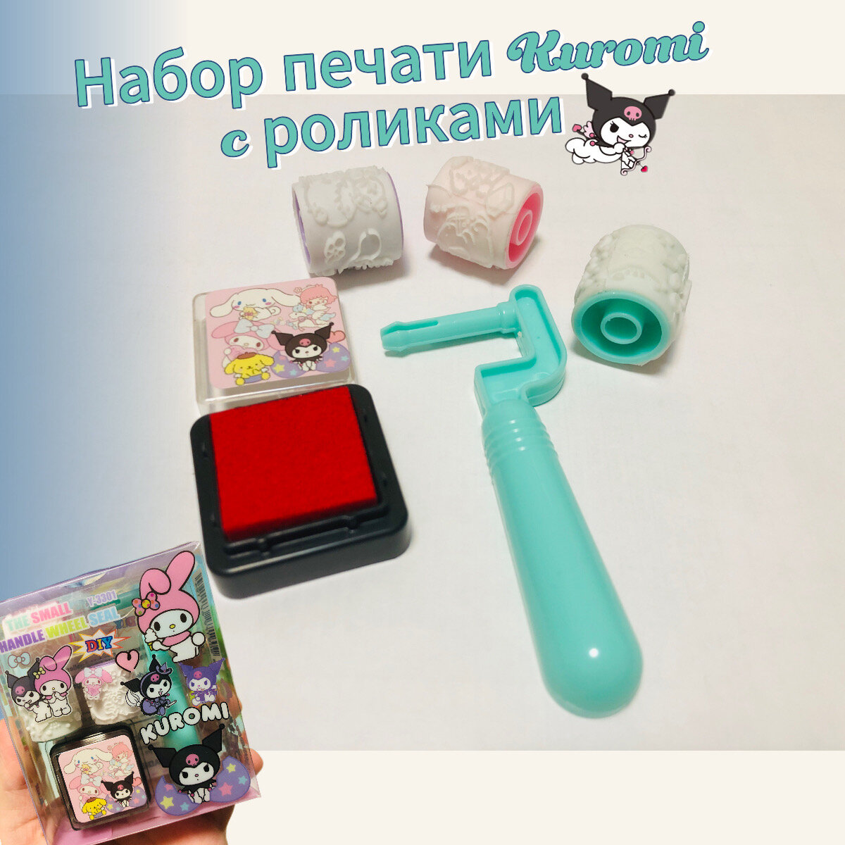 Детский канцелярский набор для печати Куроми Kuromi