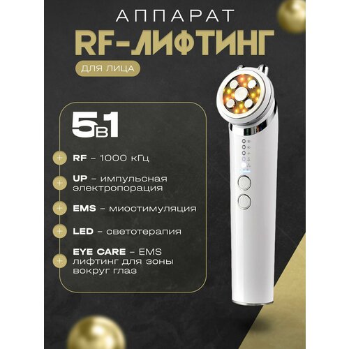 Прибор для ухода за кожей лица и глаз Kolanser EMS RF лифтинг светотерапия 5790₽