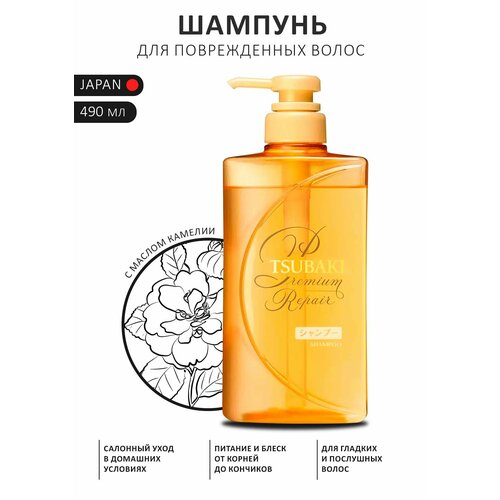 Shiseido Tsubaki Premium Repair Шампунь для поврежденных волос с маслом камелии 490 мл 1890₽
