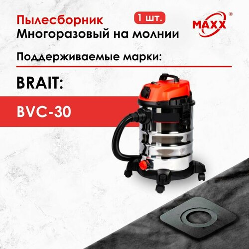 Мешок - пылесборник многоразовый на молнии для пылесоса Brait BVC-30 1050₽