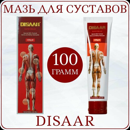 Крем для суставов и мышц Скорая помощь Disaar Rapid Relax 100 гр крем для суставов разогревающий скорая помощь aichun beauty