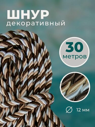 Изображение товара Шнур декоративный, канат декоративный, канат витой, диаметр 12 мм, длина 30 м.