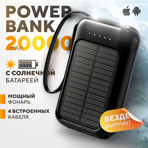 Портативный внешний аккумулятор с солнечной батареей и быстрой зарядкой 7500₽