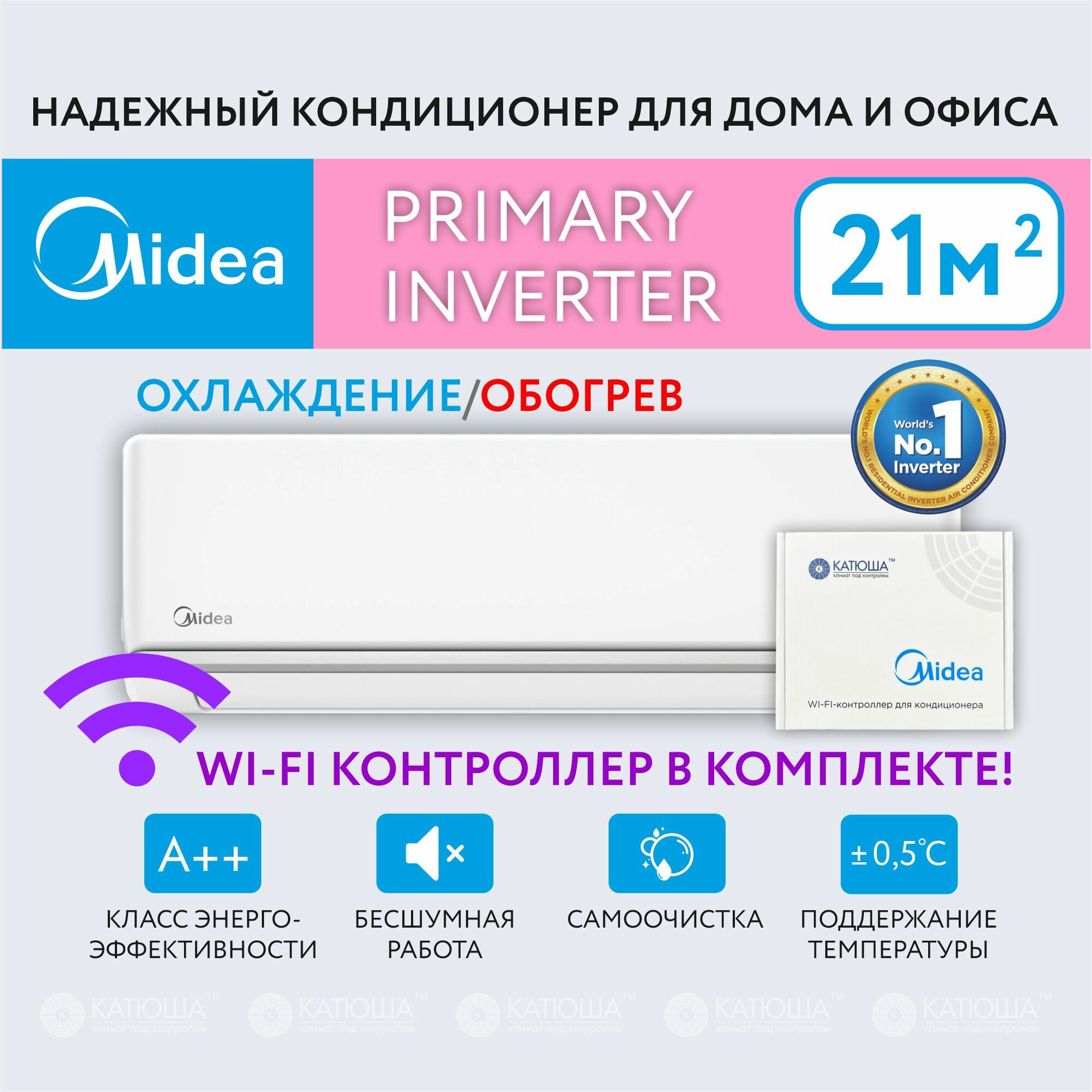 Сплит-система Midea PRIMARY INVERTER MSAG3-07N8C2-I / MSAG3-07N8C2-O с WI-FI-контроллером в комплекте