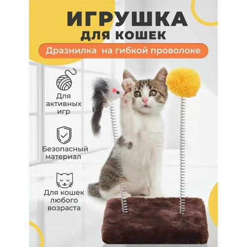 Игрушка для кошек