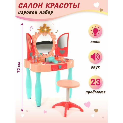 Детский туалетный столик с зеркалом со светом и звуком, Veld Сo / Игровой набор Салон красоты для девочек / Набор парикмахера для детей