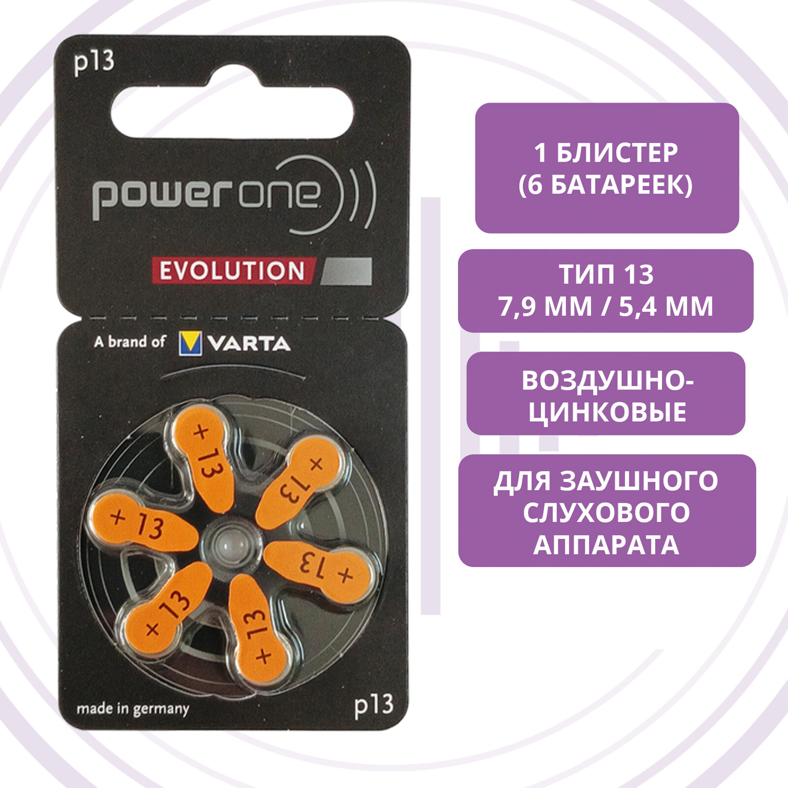 Батарейки PowerOne Evolution p13 (PR48) для слухового аппарата, 1 блистер (6 батареек)