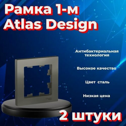 Изображение товара Рамка Systeme Electric Atlas Design одинарная для розеток и выключателей сталь ATN000901 - 2 шт.