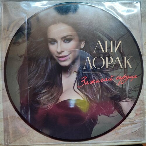 Ани Лорак-Зажигай Сердце, LP, 2013, Picture Disc виниловая пластинка, винил