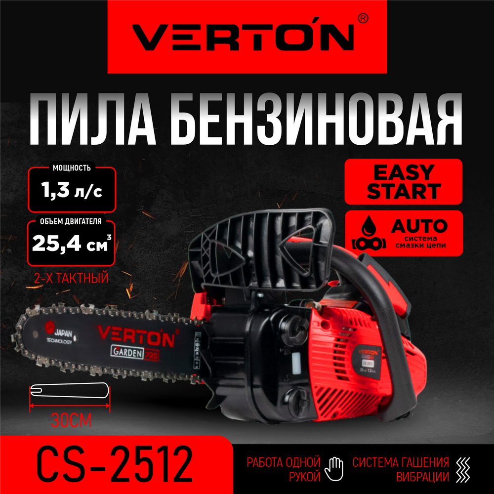 Пила бензиновая Verton Garden Pro CS-2512