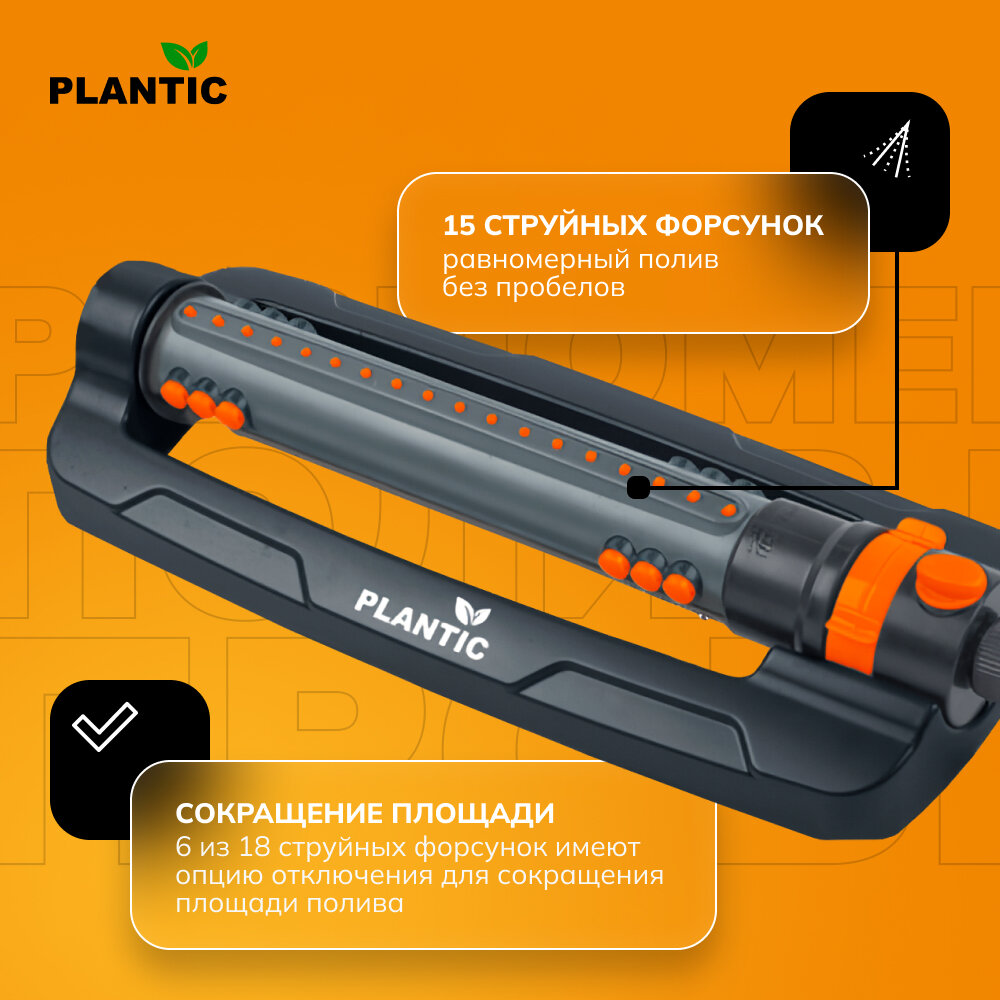 Осцилирующий дождеватель c регулируемой шириной Plantic Light - фотография № 2