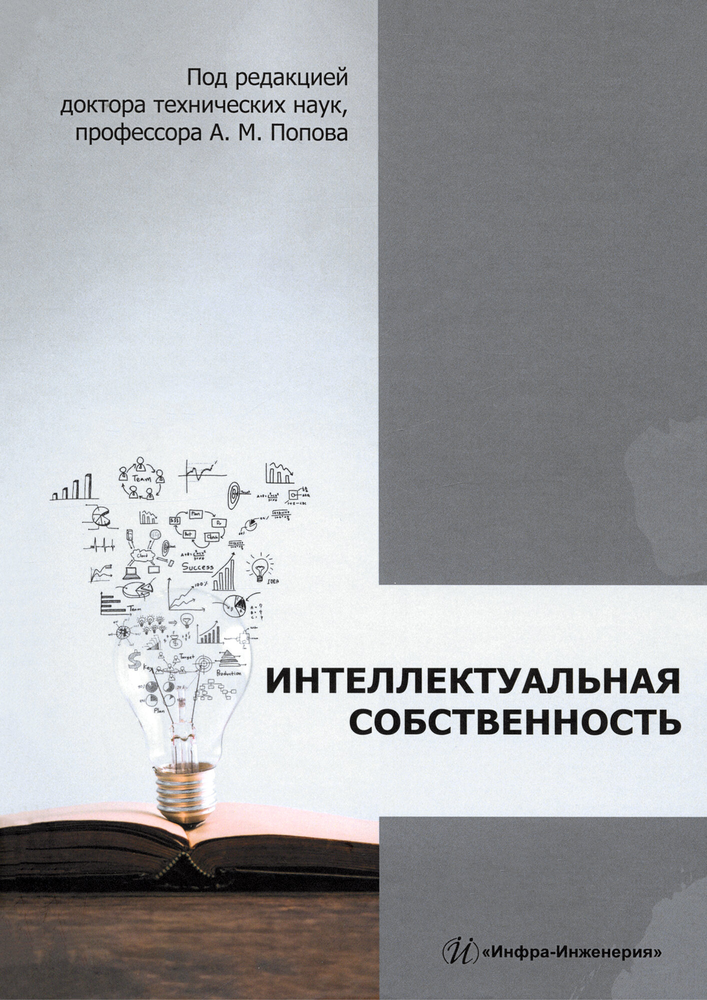 Интеллектуальная собственность. Монография - фото №1