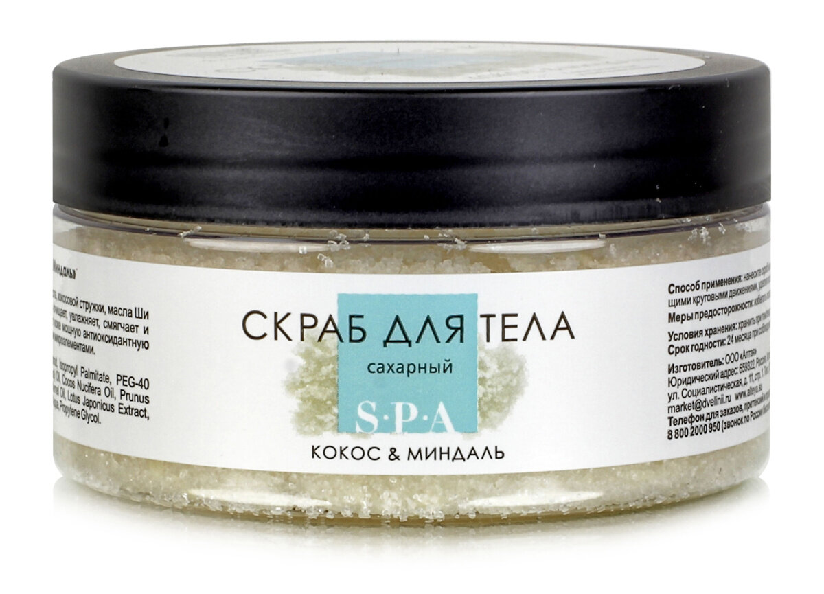 Скраб для тела сахарный Planet SPA "Кокос & Миндаль" 200 г.