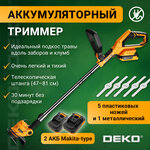 Триммер аккумуляторный DEKO DKTR21 2 аккумулятора, 350 Вт, 2А·ч, 21 В, с АКБ и ЗУ, 14.5 см - изображение