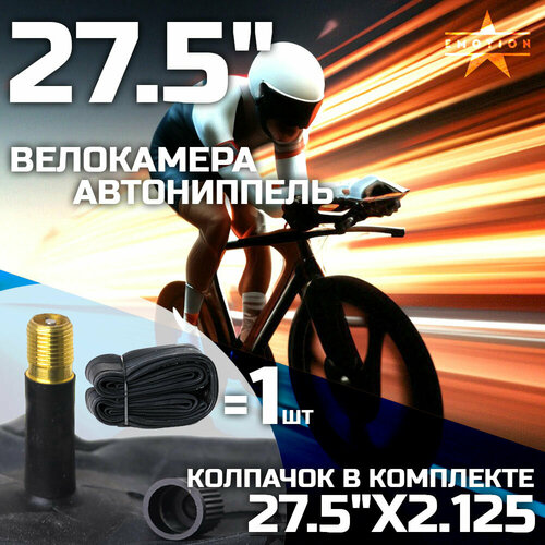 Камера для велосипеда 27.5, велокамера 27.5 x2.125 автониппель, в индивидуальной упаковке