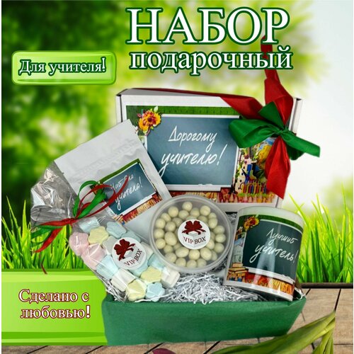 Подарочный набор для учителя!