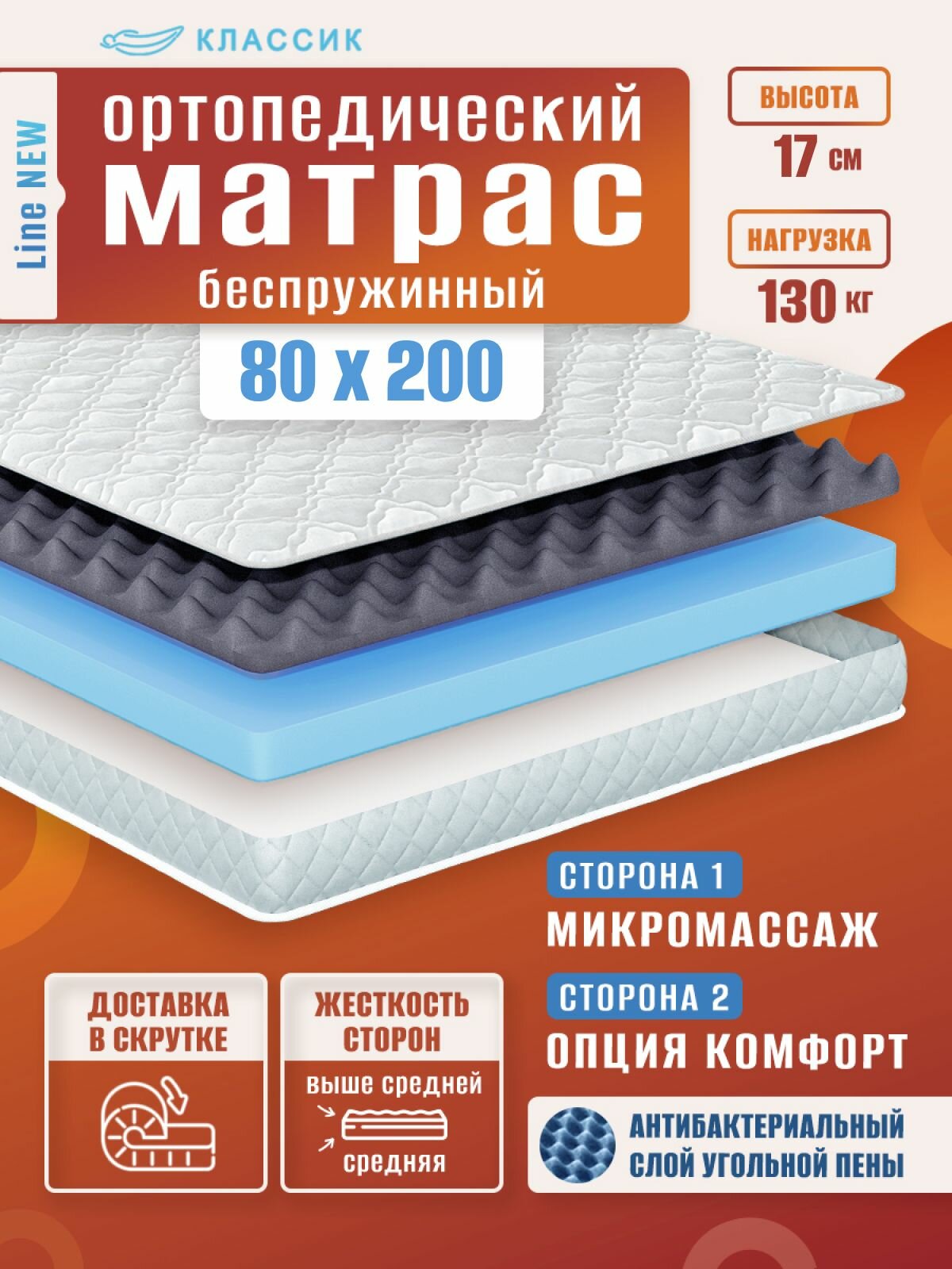 Матрас 80х200 см, классик, Ортопедический, Беспружинный, высота 17 см, с массажным эффектом