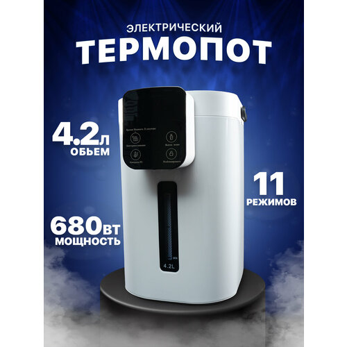 Термопот электрический объем 42 л автоматическая подача воды выбор температуры воды поддержание температуры11 режимов 7999₽