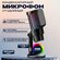 Микрофон для компьютера игровой, для стрима, с поп-фильтром, конд...