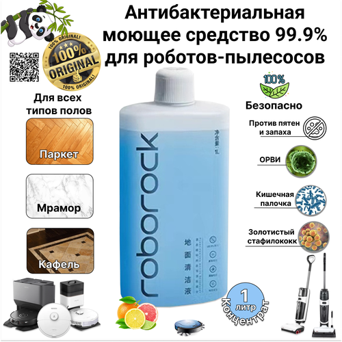 Моющее средство концентрированное для робота-пылесоса Roborock 4310₽