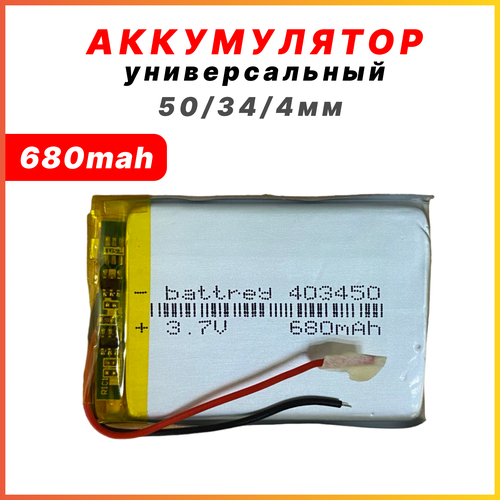 Аккумулятор литийполимерный универсальный 045034 (50х34х4 мм,) 3.7V, 680 mAh / АКБ для электроники