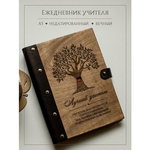 Подарок учителю на 1 сентября Ежедневник учителя 1710₽