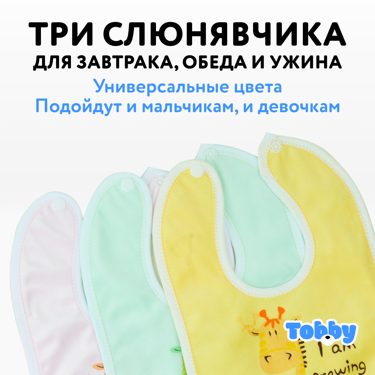Набор слюнявчиков непромокаемых "Tobby", липучки, текстиль, желтые, от 0 месяцев — фото 1