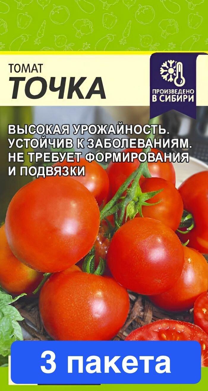 Семена овощей Семена Алтая "Томат Точка", 0,05 гр, 3 пакета