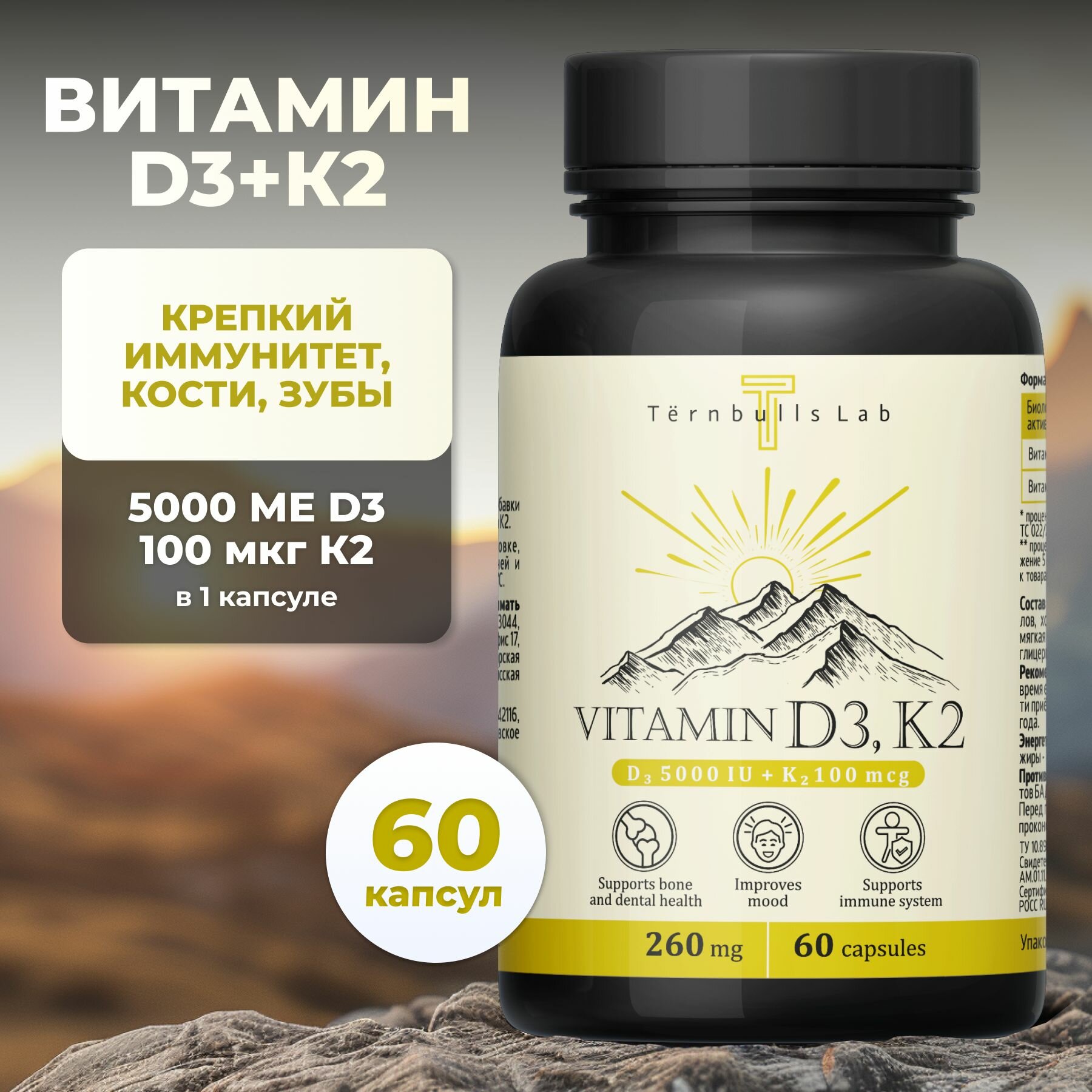 Витамин Д3 К2 5000 МЕ Ternbulls Lab 60 капсул, для выносливости, красоты, тонуса и укрепления всего организма